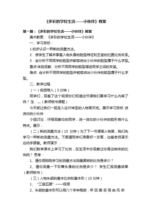 《多彩的学校生活——小伙伴》教案