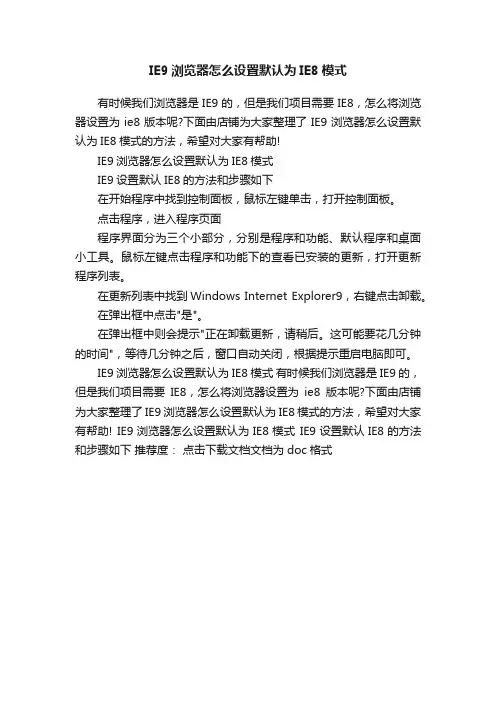 IE9浏览器怎么设置默认为IE8模式