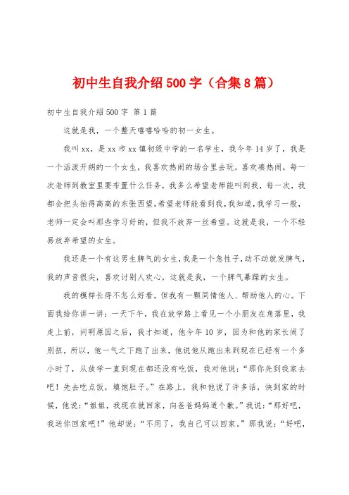 初中生自我介绍500字(合集8篇)
