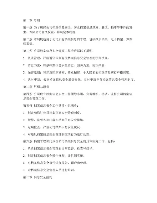 档案信息安全管理制度范本