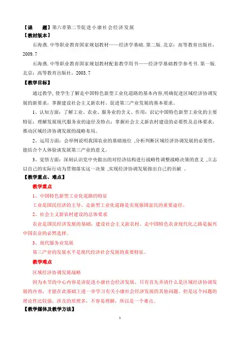 石海燕《经济学基础》教案：第六章第二节