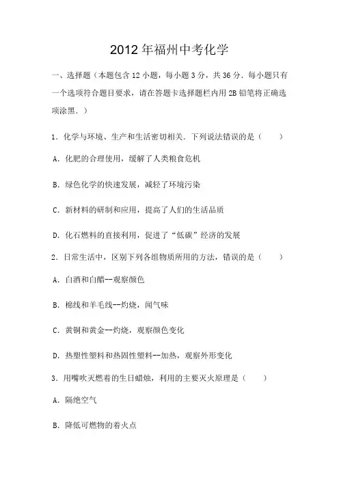 2012年福州中考化学试卷