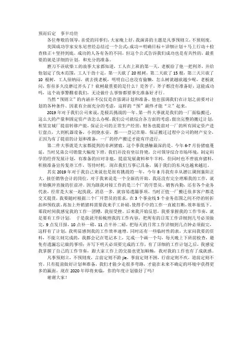 凡事预则立,不预则废