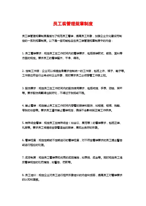 员工装管理规章制度