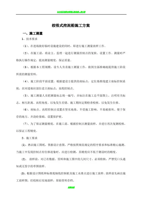 绞吸式挖泥船施工方案