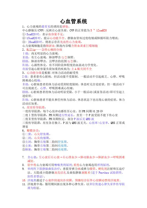 2心血管系统            高频考点