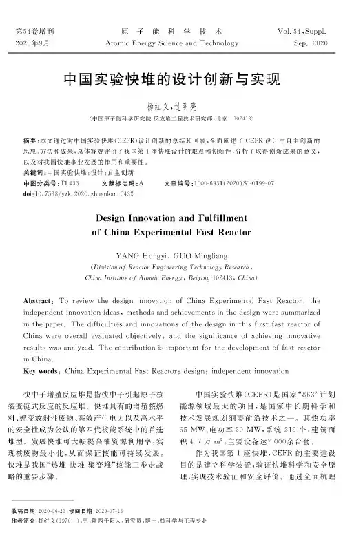 中国实验快堆的设计创新与实现