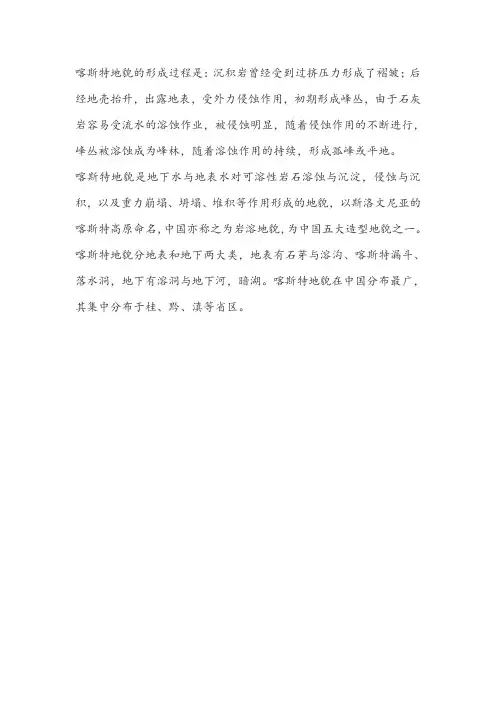 高一地理喀斯特地貌演变过程