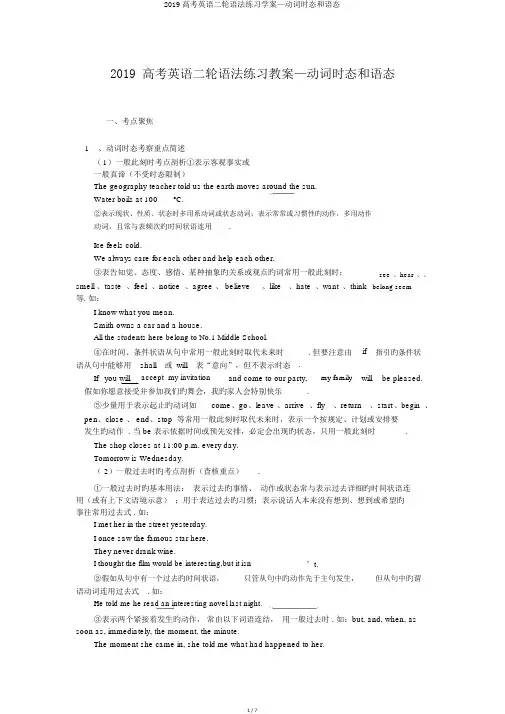 2019高考英语二轮语法练习学案—动词时态和语态