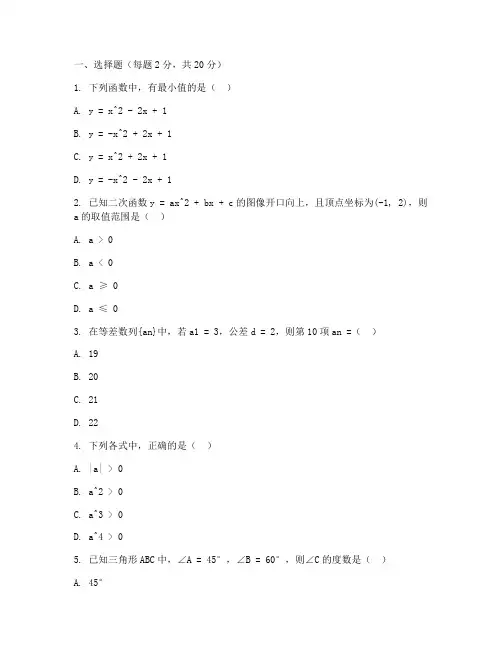初中数学教资科三真题试卷