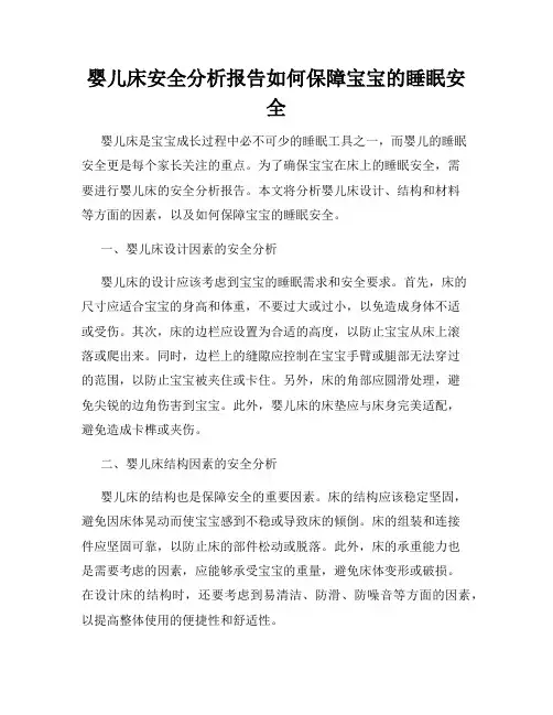婴儿床安全分析报告如何保障宝宝的睡眠安全