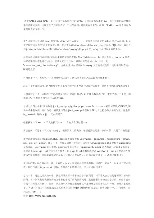 杰奇CMS 漏洞分析