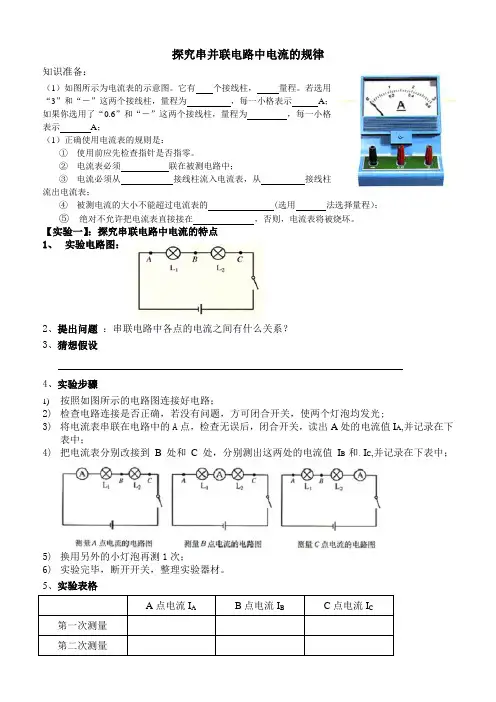 探究串并联电路中电流的规律实验报告单