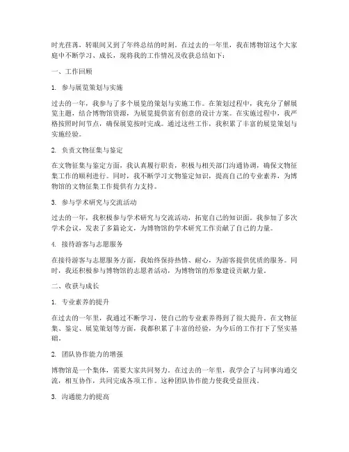 博物馆个人年终总结范文