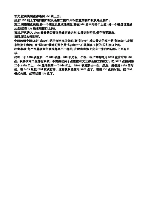 双硬盘接法