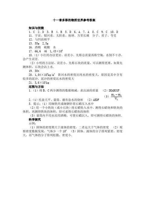 十一章多彩的物质世界参考答案