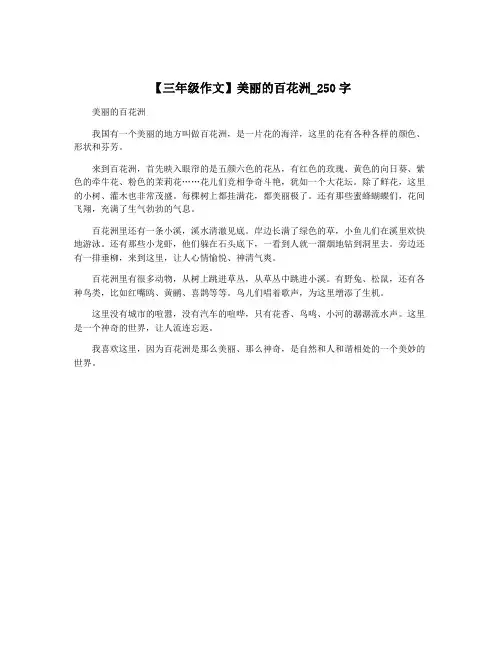 【三年级作文】美丽的百花洲_250字