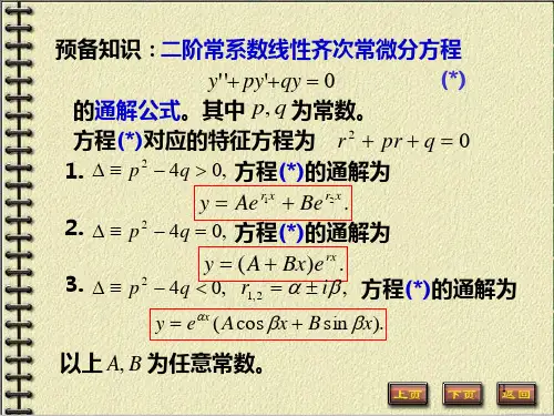第 2 章 2.1有界弦的自由振动