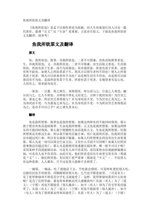 鱼我所欲原文及翻译