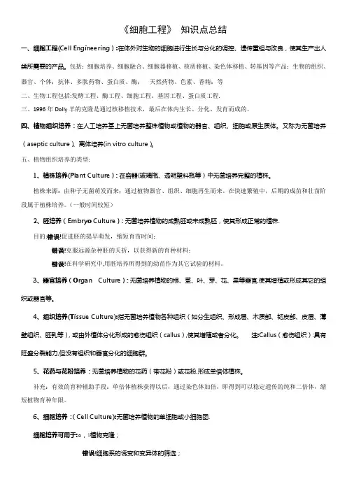 细胞工程知识点总结