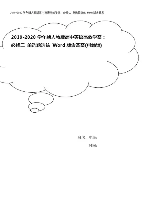 2019-2020学年新人教版高中英语高效学案：必修二 单选题选练 Word版含答案