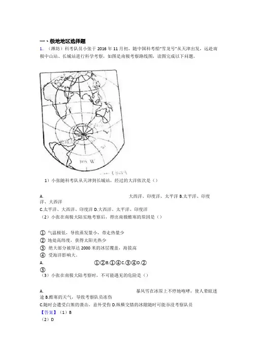 初中地理极地地区训练经典题目(附答案)