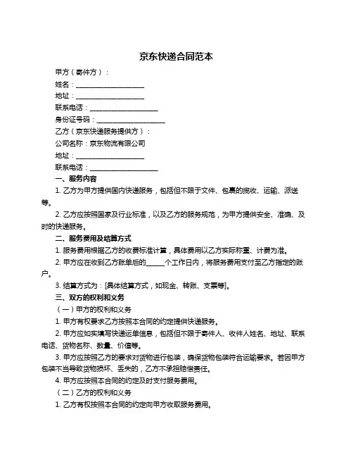 京东快递合同范本