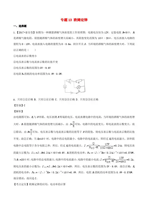 2017年中考物理试题分项版解析汇编第01期专题13欧姆定律含解析