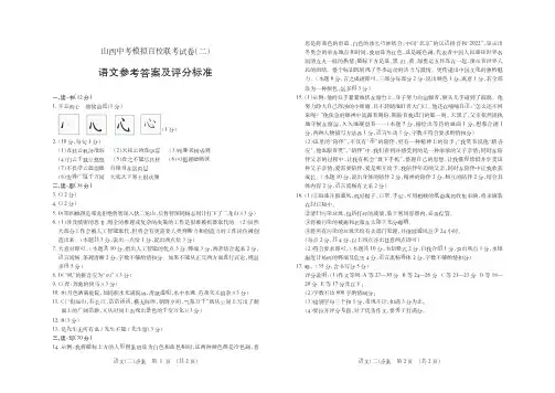 2018山西中考模拟百校联考试卷(二)语文答案