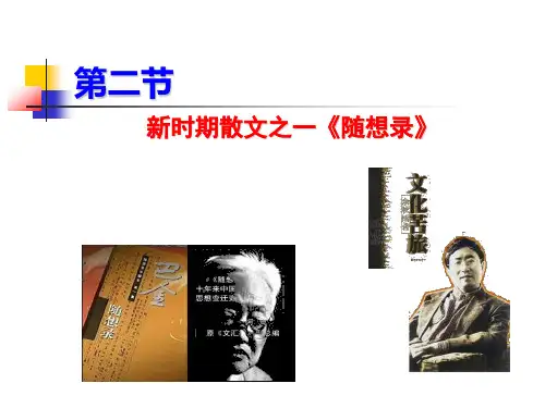 巴金《随想录》