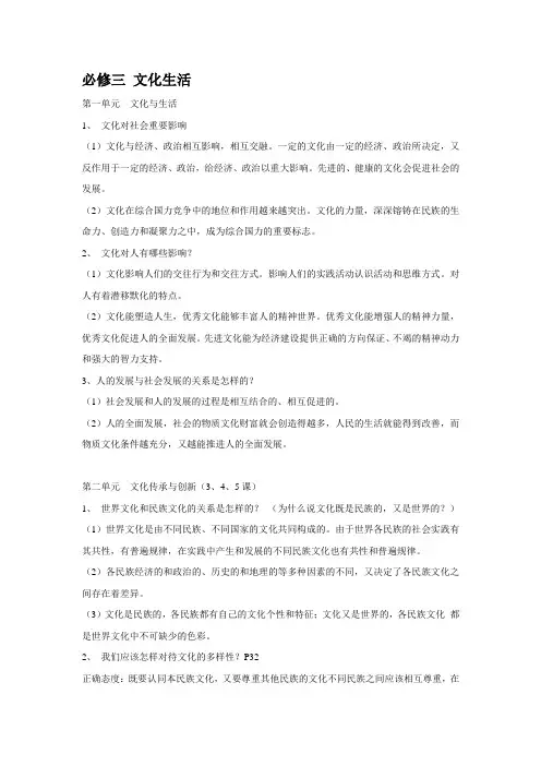 人教版高中思想政治必修3知识点总结