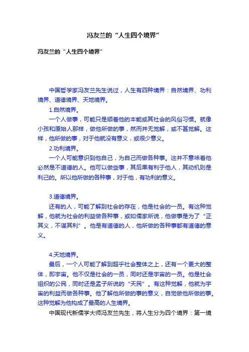 冯友兰的“人生四个境界”