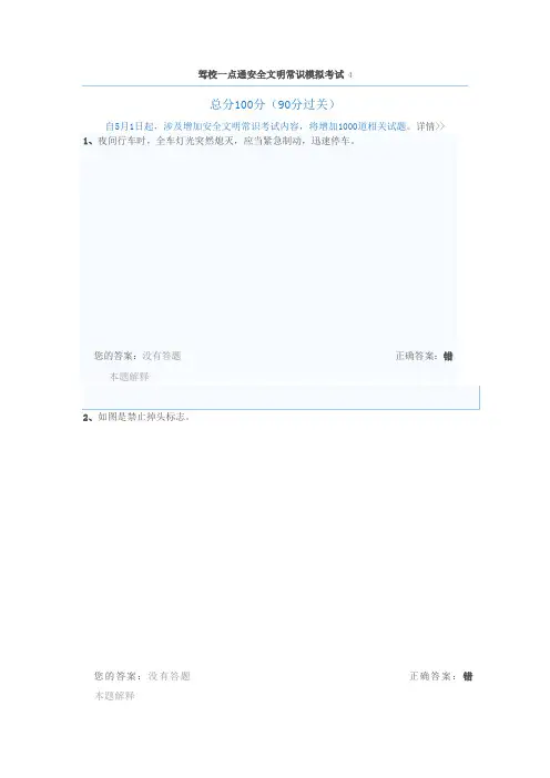 驾校一点通安全文明常识模拟考试-科目四题库4