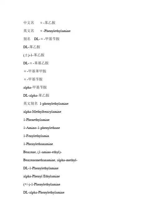α-苯乙胺