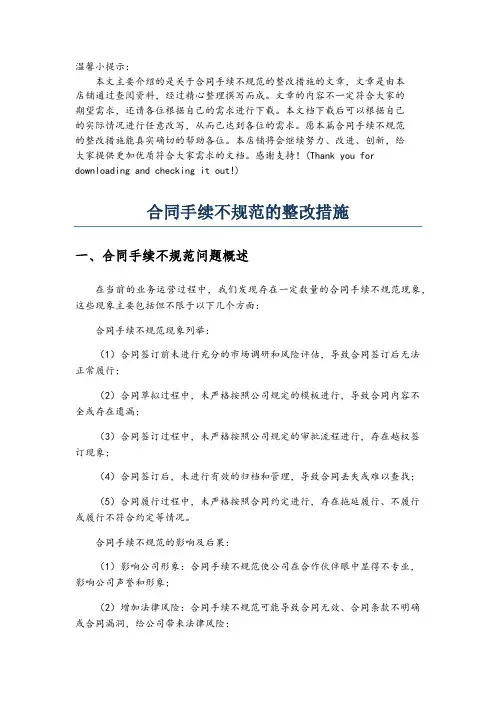 合同手续不规范的整改措施