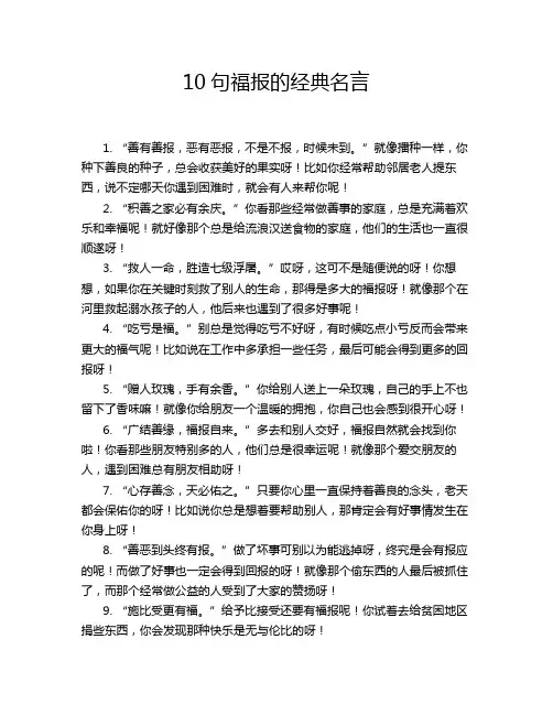 10句福报的经典名言