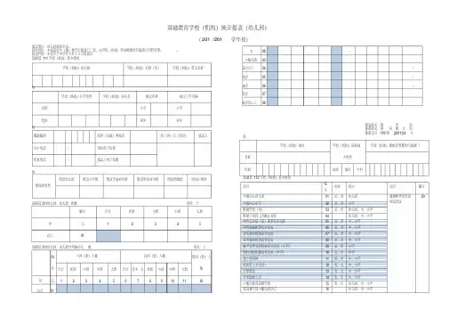 幼儿园统计报表