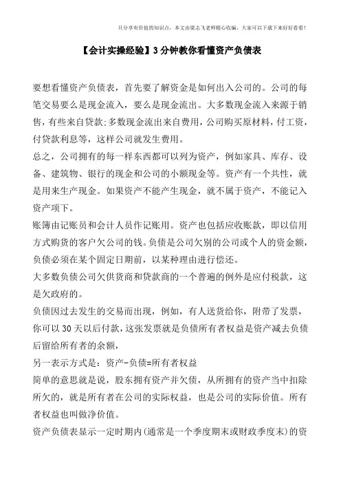 【会计实操经验】3分钟教你看懂资产负债表