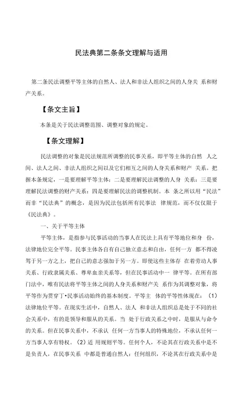 2.民法典第二条理解与适用