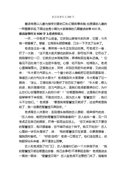 童话故事作文800字_童话故事