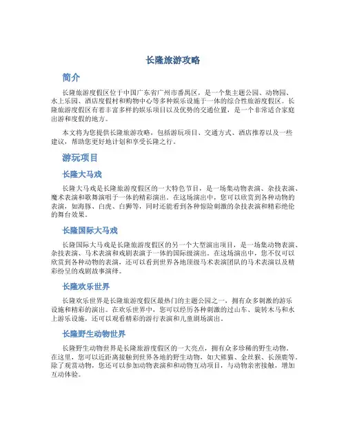 长隆旅游攻略