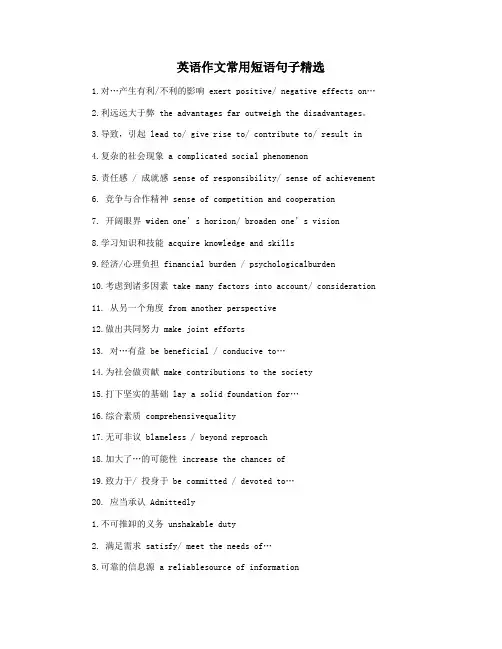 英语作文常用短语句子精选