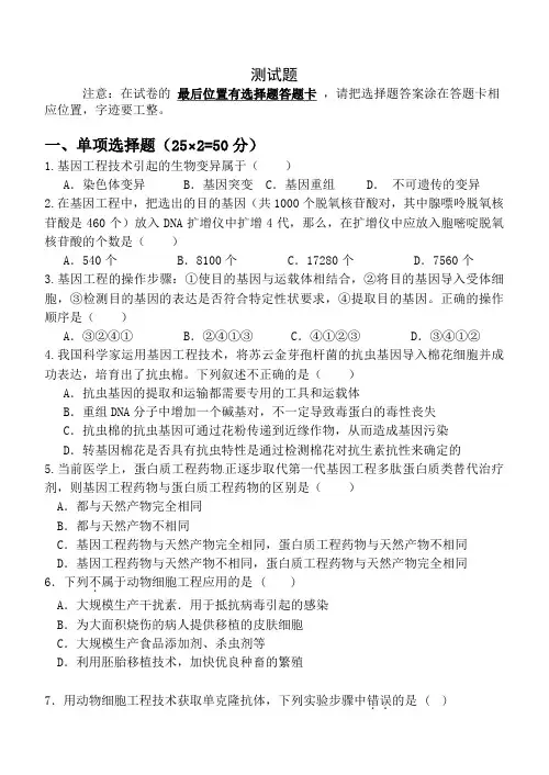 (完整版)高中生物选修三精编(答案全)