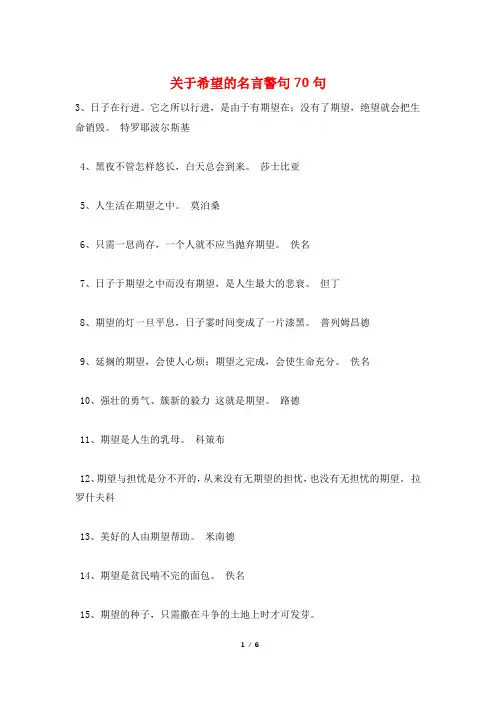 关于希望的名言警句70句