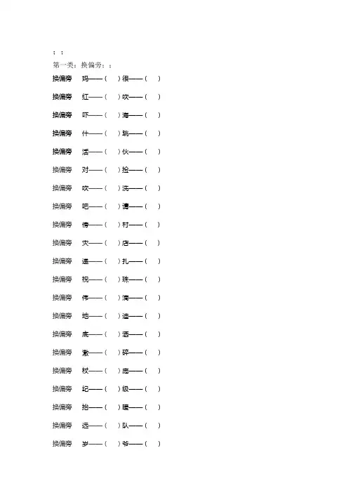 小学语文汉字偏旁部首训练