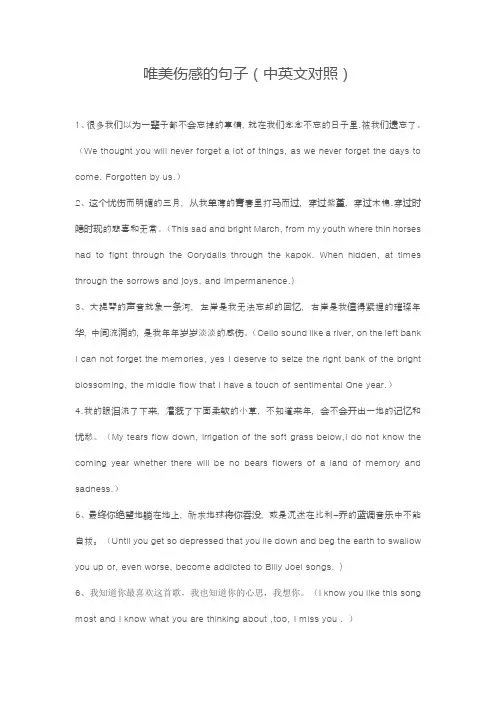 10条唯美伤感的句子(中英文对照)