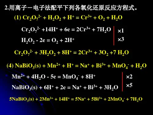 08氧化还原反应作业--新