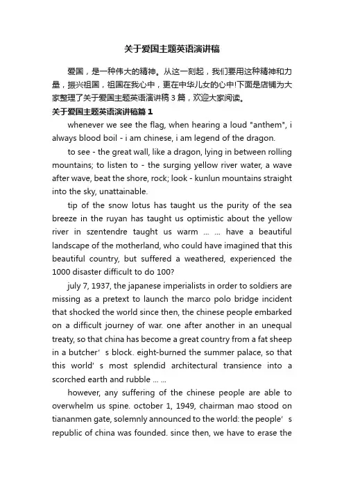 关于爱国主题英语演讲稿