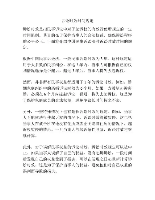 诉讼时效时间规定