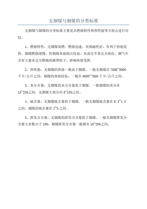 无烟煤与烟煤的分类标准
